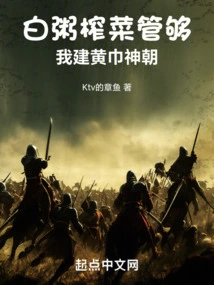 If You Have Enough White Porridge and Pickled Mustard, I Will Build the Yellow Turban Divine Dynasty