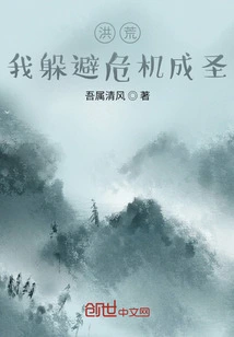 In the Prehistoric Times, I Avoided Crisis and Became a Saint