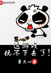 I Can't Play This Game Anymore