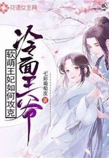 How the Cute Princess Conquered the Cold-faced Prince