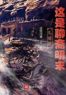 Papermaker: This is the Late Ming Dynasty in Liaozhai