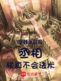 Emperor Xian of the Han Dynasty: Prime Minister, I Really Don't Know Magic