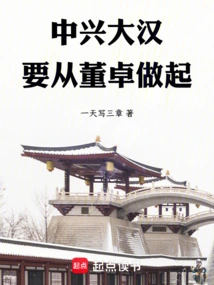 To Revive the Great Han Dynasty, We Must Start with Dong Zhuo