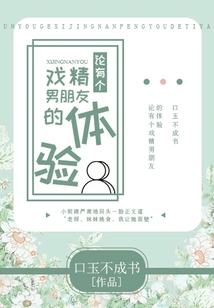 On the Experience of Having a Drama Boyfriend