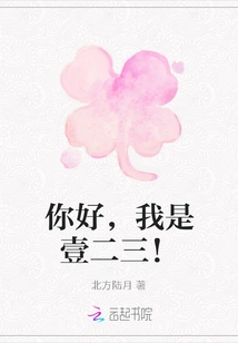 Hello, I Am Yi Er San!