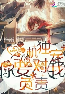 Scheming and Doting: Girl, You Have to Be Responsible for Me!