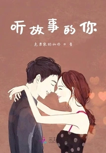 You Who Listen to the Story