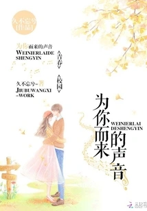 The Voice That Comes for You