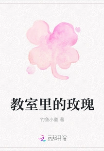 Roses in the Classroom