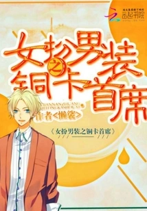 The Bronze Card Chief of a Woman Disguising as a Man