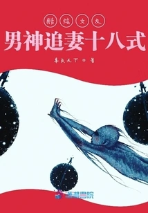 Cool Girlfriend: Eighteen Ways for a Male God to Chase His Wife