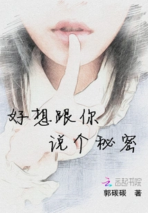 I Really Want to Tell You a Secret