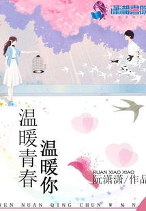 Warm Youth Warms You