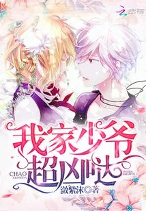 My Young Master is Very Fierce