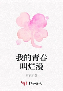 My Youth is Called Romance