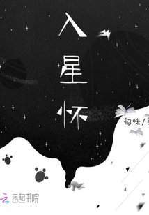 Into the Arms of the Stars