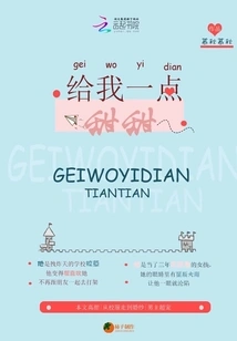 Give Me a Little Sweetness