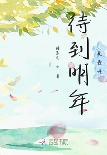 Wait Until the Flowers Bloom Again Next Year