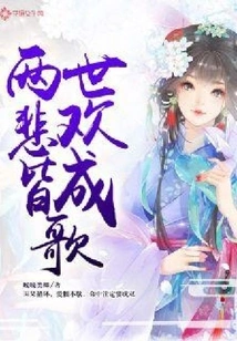 The Joys and Sorrows of Both Lives Become Songs