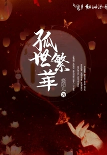 Solitary and Prosperous