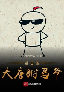 The Attack of the Prince Consort of the Tang Dynasty