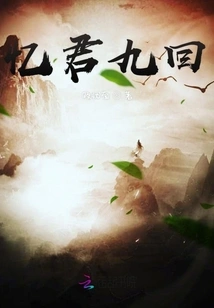 Remembering You Nine Chapters