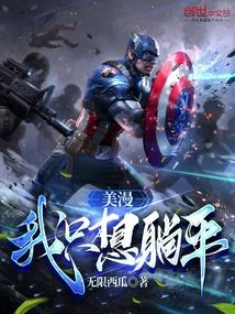 American Comics: I Just Want to Lie Down!