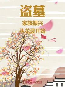 Tomb Robbery: Family Revitalization Starts with the Red Crescent Moon