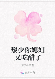 Mr. Li, Your Wife is Jealous Again