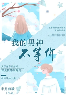 My Male God is Not Equal