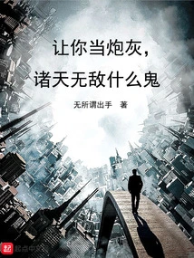 Let You Be Used as Cannon Fodder, Invincible in the World, What the Hell?