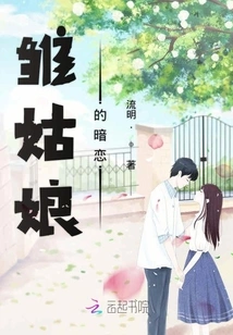 Hina Girl's Secret Love