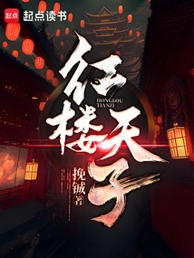 Emperor of the Red Chamber