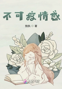 Uncontrollable Emotions