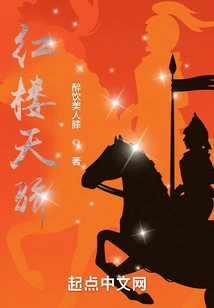 The Prodigy of Red Mansion