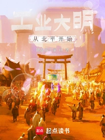 The Industrial Ming Dynasty Started in Peiping