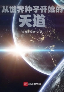 The Way of Heaven Starting from the Seed of the World