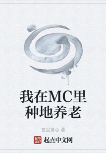 I Am Farming for My Retirement in Mc