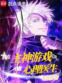 I Work as a Psychiatrist in the Lord God Game