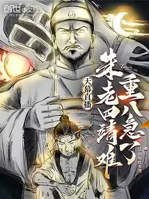 Tianmu Live Broadcast: Zhu Laosi is in Trouble, Chongba is in a Hurry