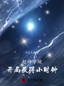 Super Seminary: Get a Small Clock at the Beginning