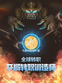 Global Job Transfer: Switch to Blacksmith at the Beginning