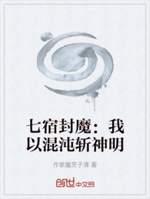 Qisu Seals the Demon: I Kill the Gods with Chaos