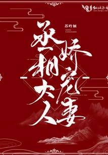 The Prime Minister Dotes on His Wife