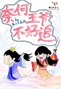 But the Prince is Not Easy to Chase After