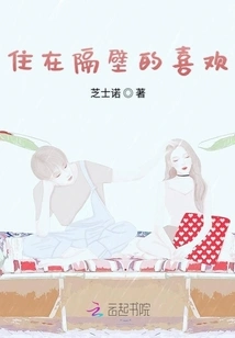 The One Who Lives Next Door Likes