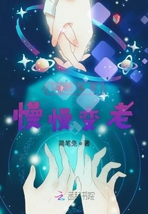 I Just Want to Grow Old with You Slowly