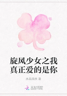 Whirlwind Girl: What I Really Love is You