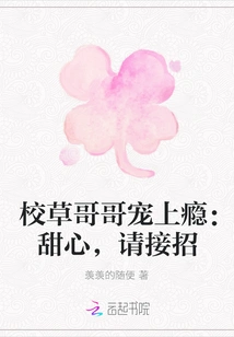 The School Sweetheart is Addicted to Pampering: Sweetheart, Please Take Over