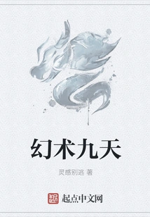 Nine Days of Illusion